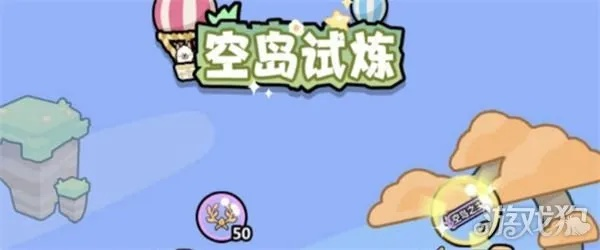 (空岛任务奖励)空岛护卫队修行之路攻略：探索无尽宝藏，挑战极限成长自我