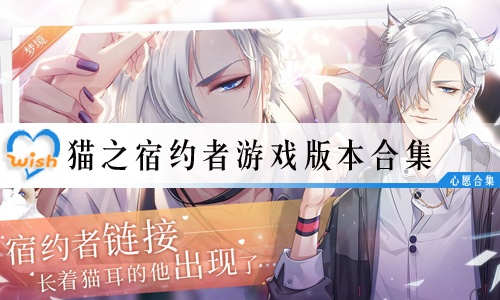 (猫之宿约者百科)猫之宿约者官方正版下载，绝对可信赖，享受游戏乐趣！