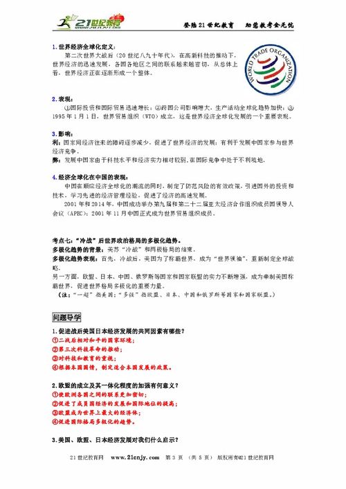 (战后世界格局的演变)世界格局变迁中的大战国家：力量与影响力的较量与博弈