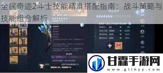 深度解读全民奇迹2斗士技能搭配图：攻略秘籍，教你如何打造强力斗士角色