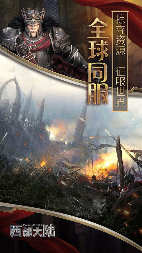 (列王的纷争西部大陆和列王的纷争)探讨《列王的纷争》中西部大陆与其他区域的区别与特色分析