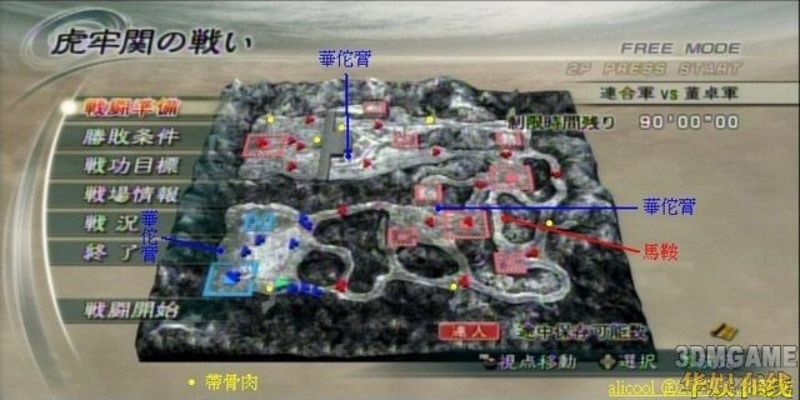 (真三国无双3怎么回血)真三国无双3加血道具位置图及详细指南分享