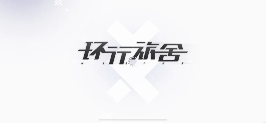 (环形旅游线路)环形旅社关服了吗？最新消息揭秘环形旅社关业情况如何