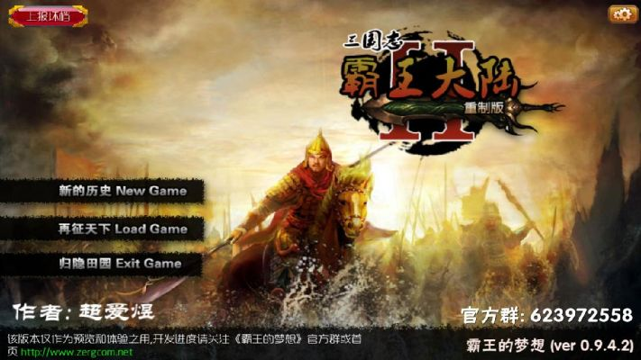 (霸王群英传最新破解版下载)霸王2.0群雄争霸：传奇重启，霸者归来，谁主沉浮？