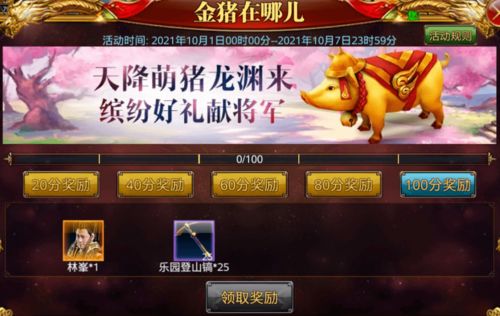 (集神剧夺金猪)追寻夺宝神箭的秘密，金猪藏匿在何处？