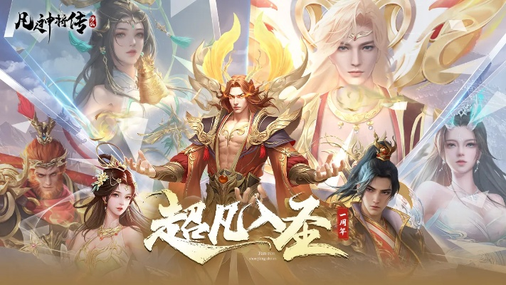 凡人神将传神将搭配：传奇故事中的人类与神灵共舞，共创不朽传说