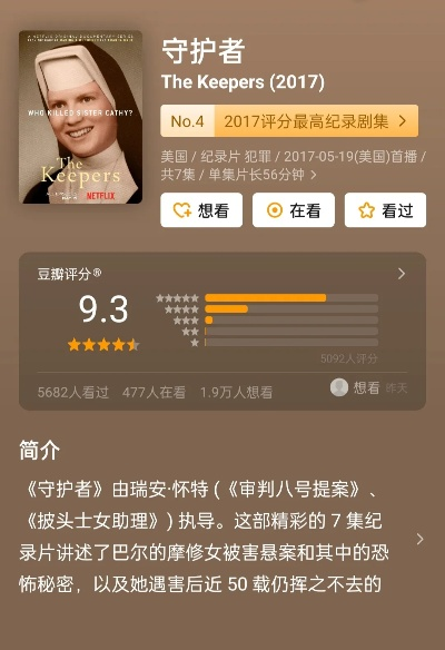 (揭秘真相纪录片)揭秘真相守护者豆瓣：用数据还原事实，捍卫公正!