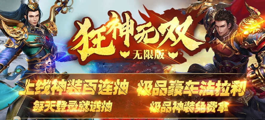 (狂神无双手游礼包领取)狂神无双送万元充值大礼包，独家福利等你来领取