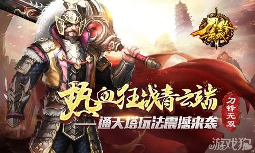 (刀锋无双手游官网)全新版本刀锋无双游戏加速器，助你畅享无敌体验