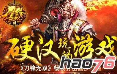 (刀锋无双手游官网)全新版本刀锋无双游戏加速器，助你畅享无敌体验